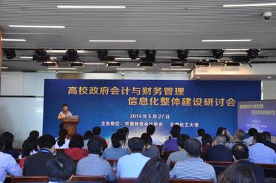 高校政府會(huì)計(jì)與財(cái)務(wù)管理信息化整體建設(shè)研討會(huì)在我校召開(kāi) 聚焦教育軟件研發(fā)新路徑